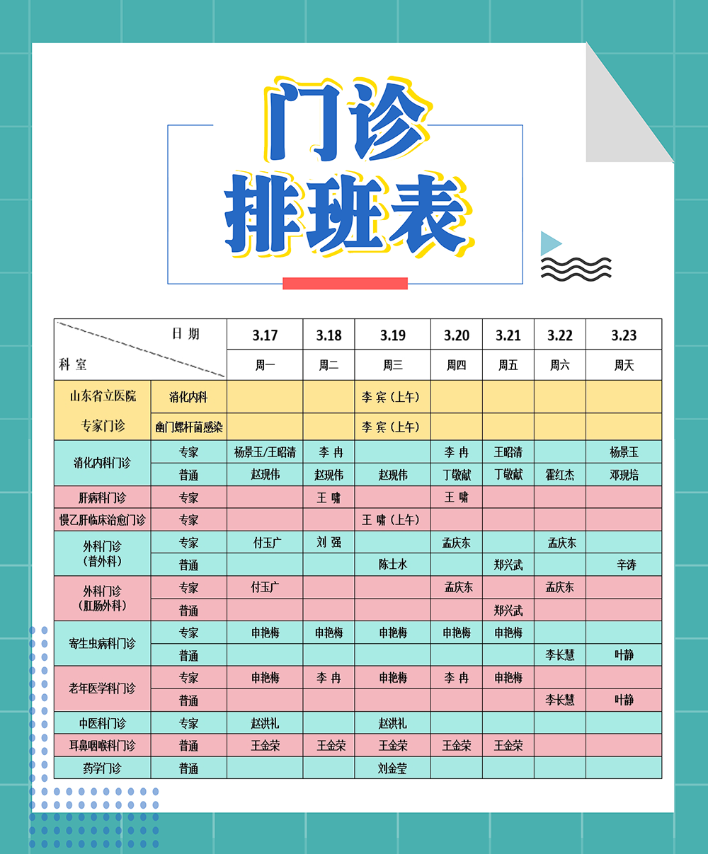 山一大排班表.png