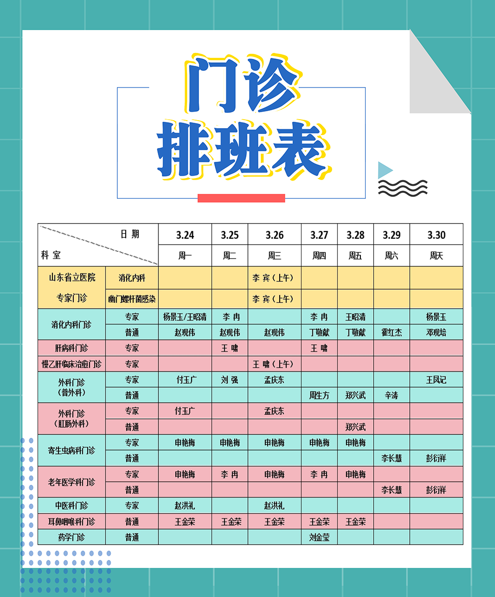 山一大排班表2.png